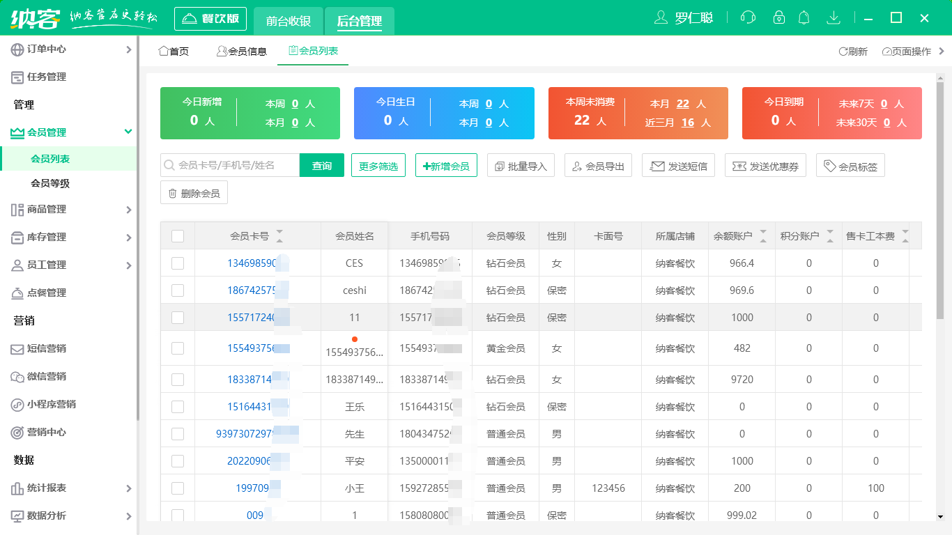 納客會(huì)員管理系統(tǒng)