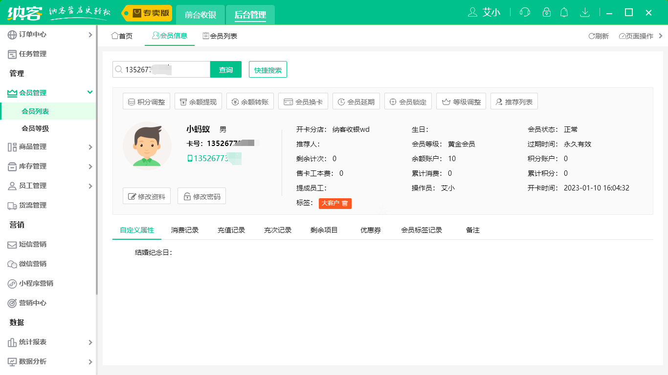 納客零售會員系統(tǒng)