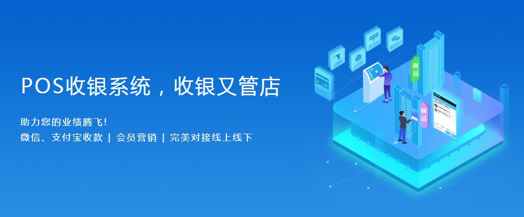 開店怎么選收銀系統(tǒng)？1