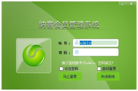 店鋪會(huì)員管理系統(tǒng)1