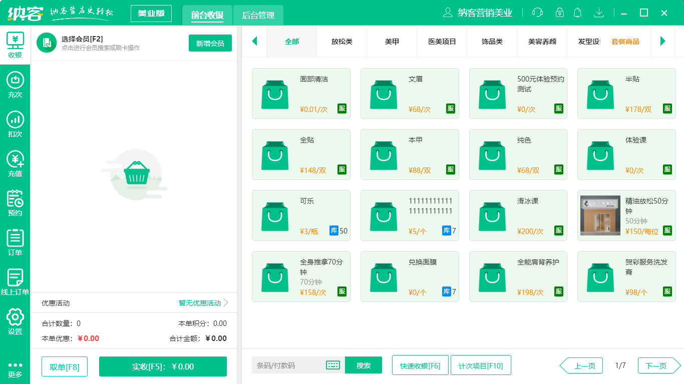 美業(yè)會員系統(tǒng)哪個好用？2
