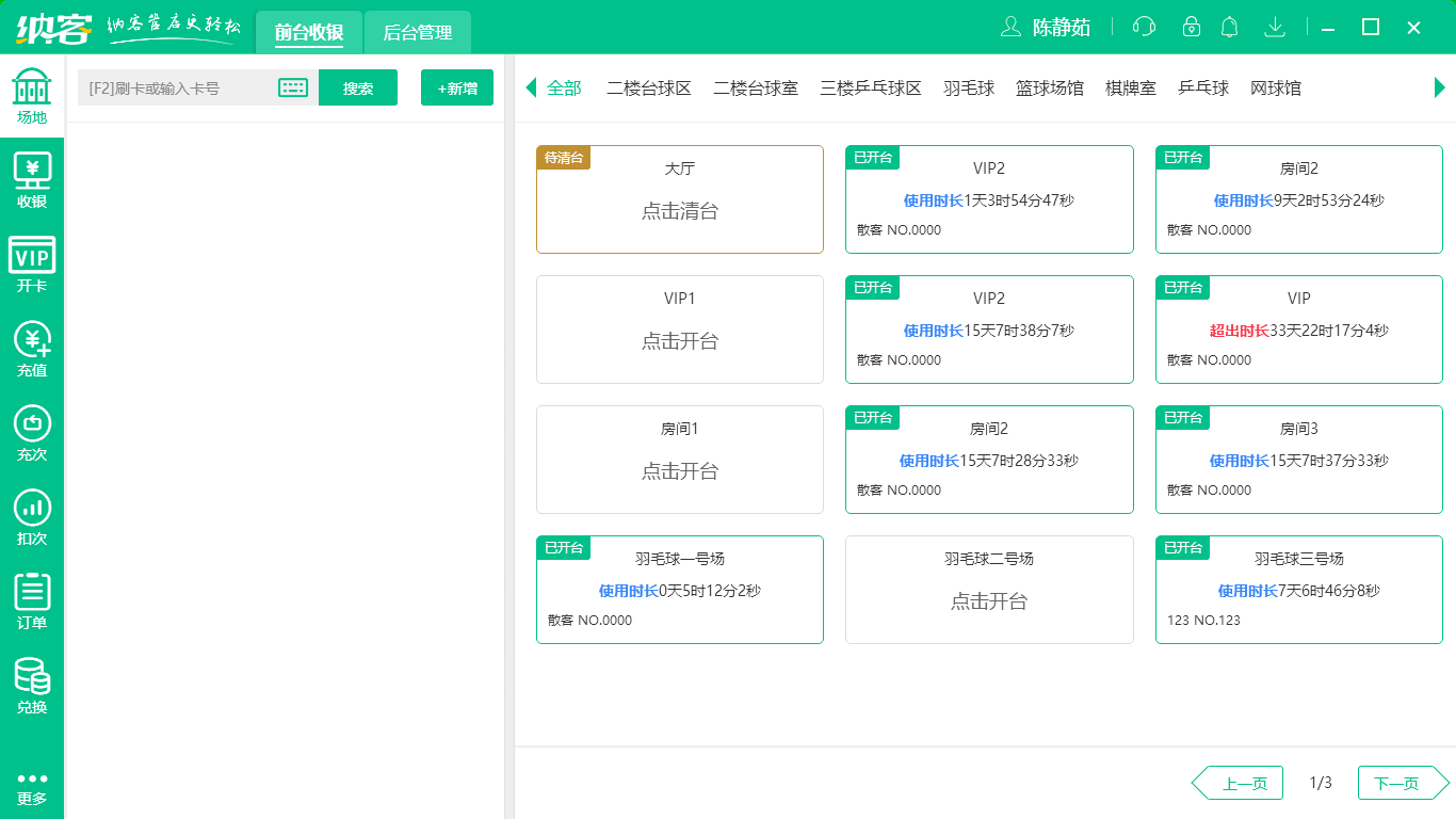 健身房會員管理系統(tǒng)哪個好用？1