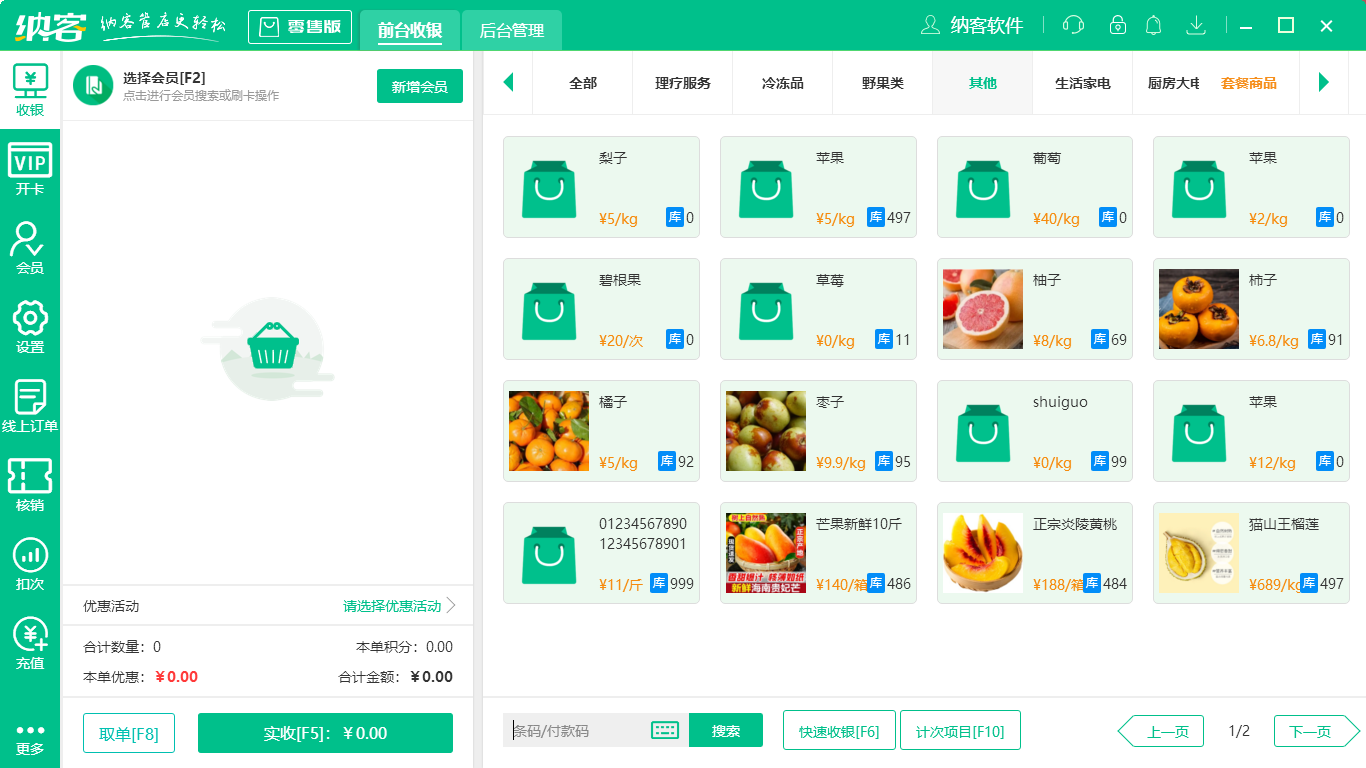 生鮮店會員管理系統(tǒng)有哪些功能？2
