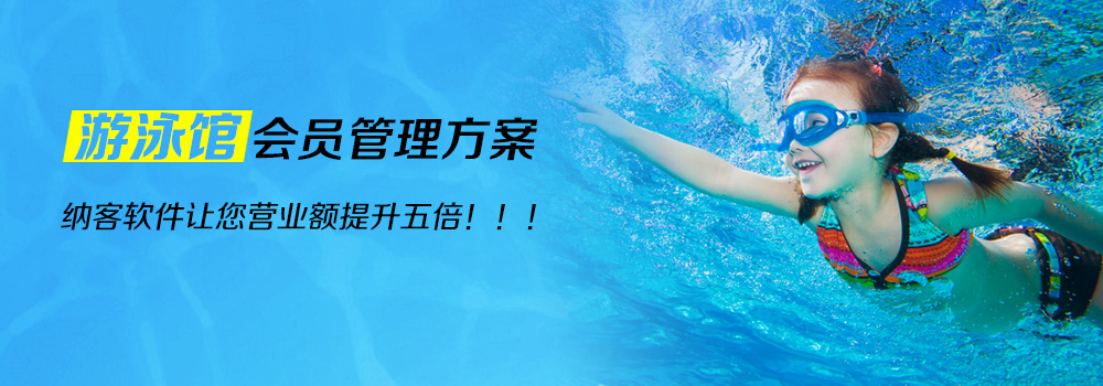 游泳館會員管理系統(tǒng)2