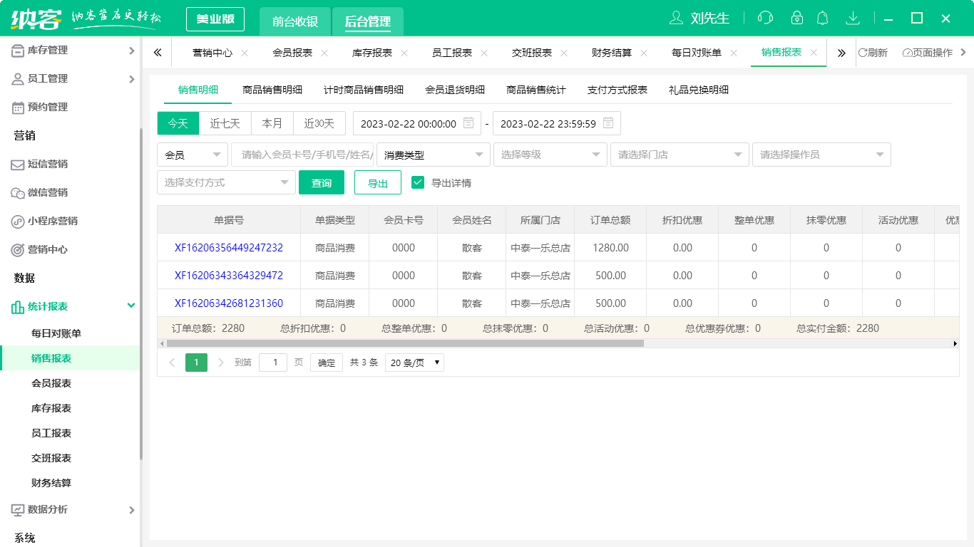 按摩店一般用什么會(huì)員管理系統(tǒng)2