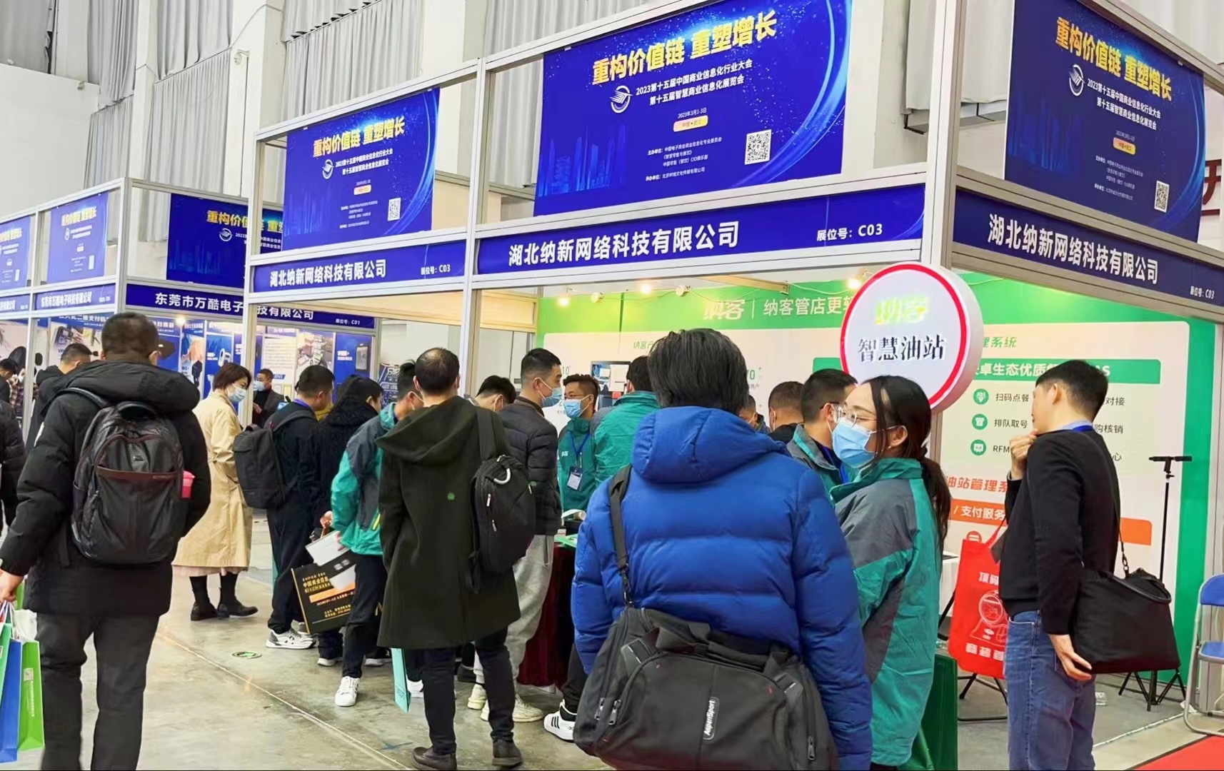 共襄盛會(huì) 交流合作 | 納客參加第十五屆中國商業(yè)信息化行業(yè)大會(huì)暨展覽會(huì)4