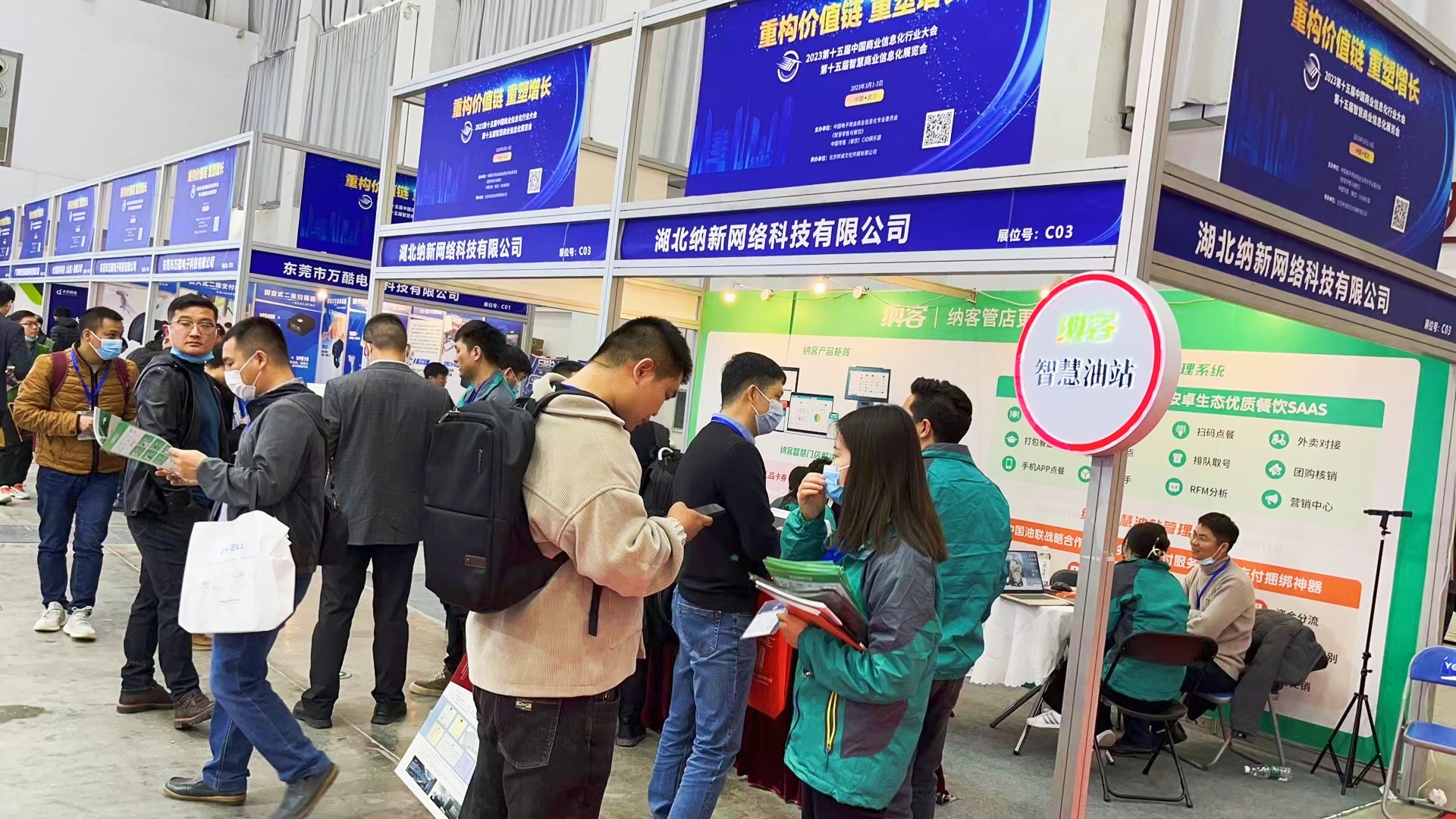 共襄盛會(huì) 交流合作 | 納客參加第十五屆中國商業(yè)信息化行業(yè)大會(huì)暨展覽會(huì)6