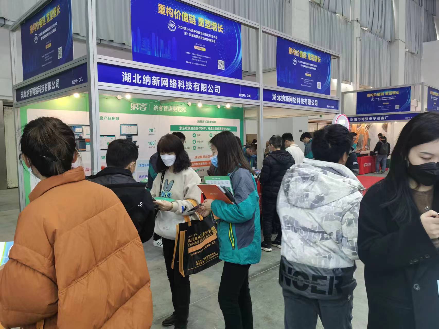 共襄盛會(huì) 交流合作 | 納客參加第十五屆中國商業(yè)信息化行業(yè)大會(huì)暨展覽會(huì)9