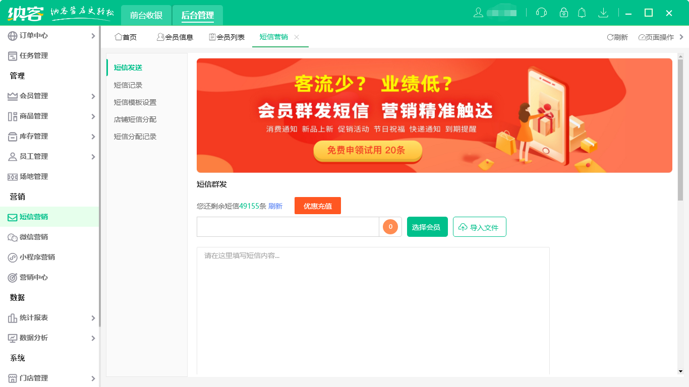 會(huì)員系統(tǒng)短信怎么買(mǎi)1