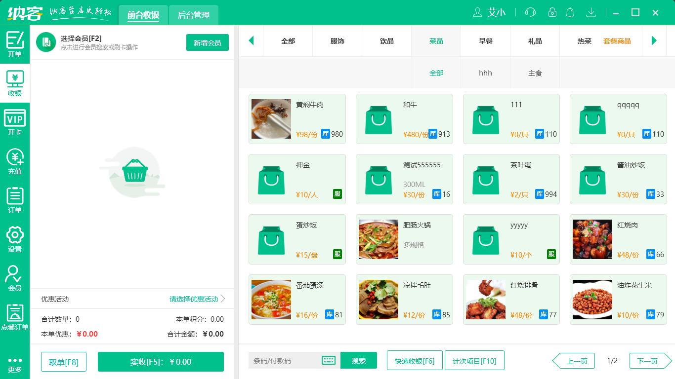 餐廳會(huì)員系統(tǒng)哪家好？3