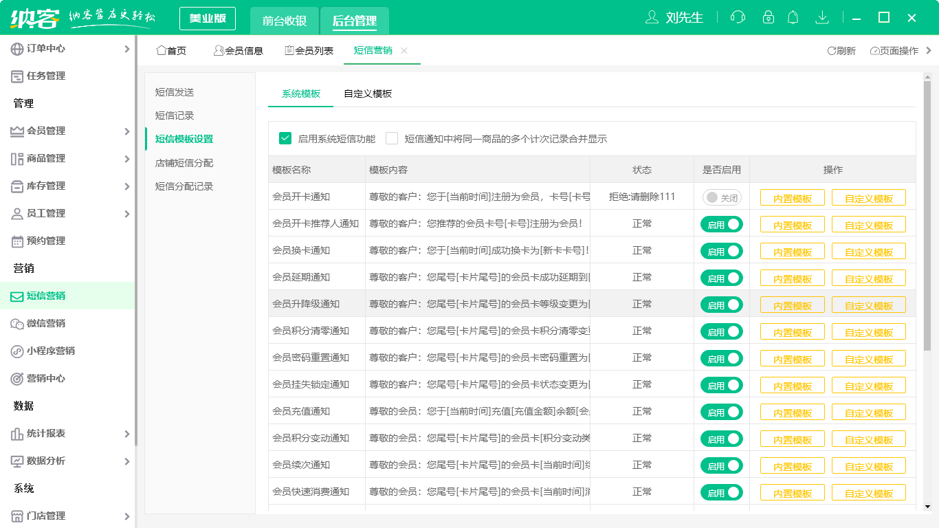 美發(fā)店會員管理系統(tǒng)2