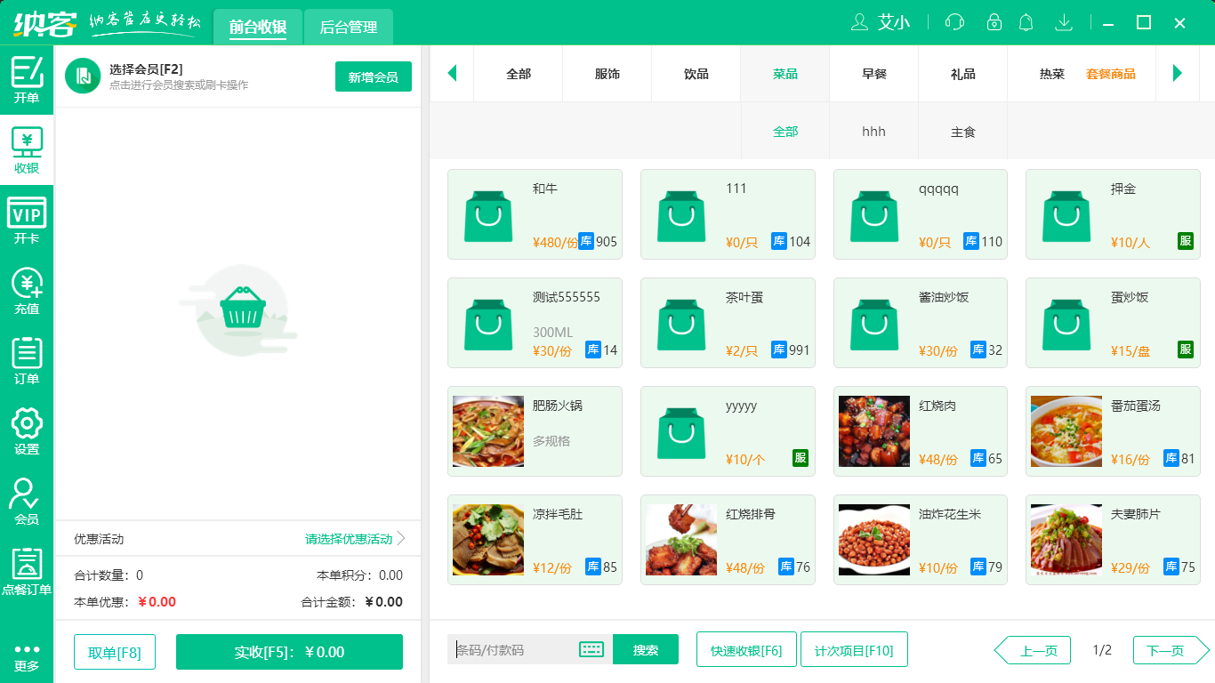 有什么好用的餐飲收銀系統(tǒng)2