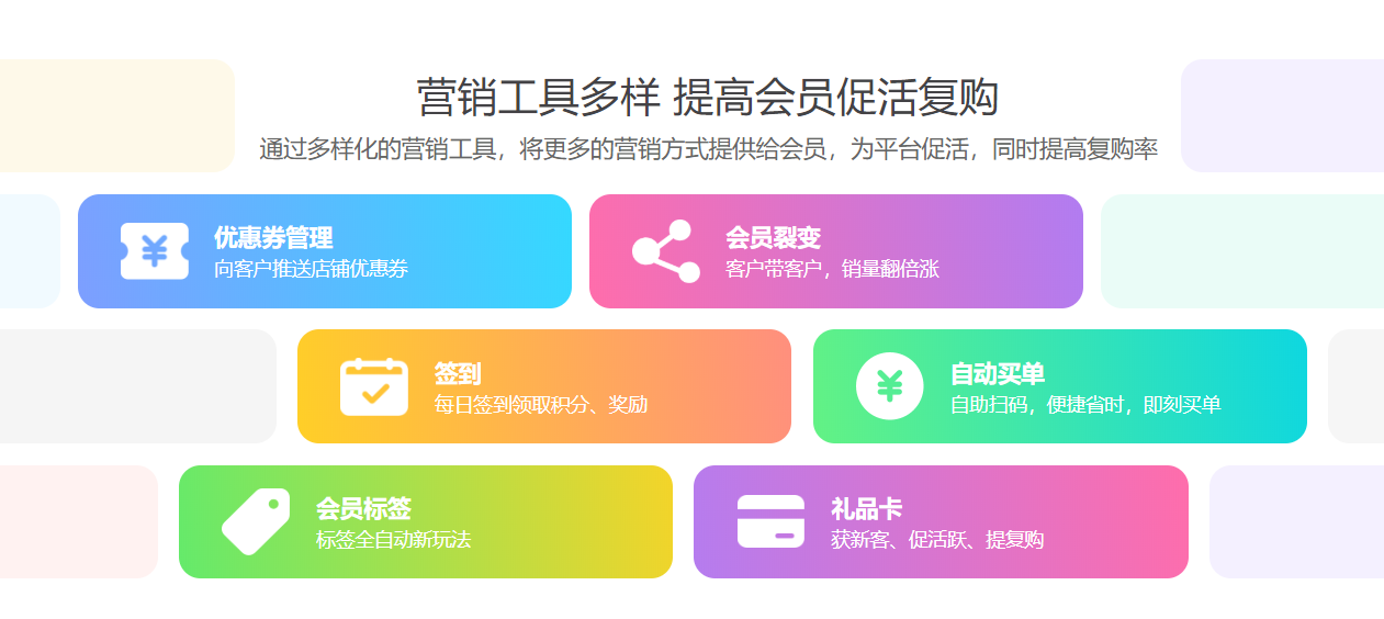 會(huì)員儲(chǔ)值消費(fèi)系統(tǒng)怎么做營(yíng)銷1