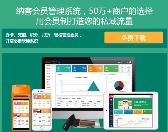 免費(fèi)的會(huì)員管理系統(tǒng)哪個(gè)好？2
