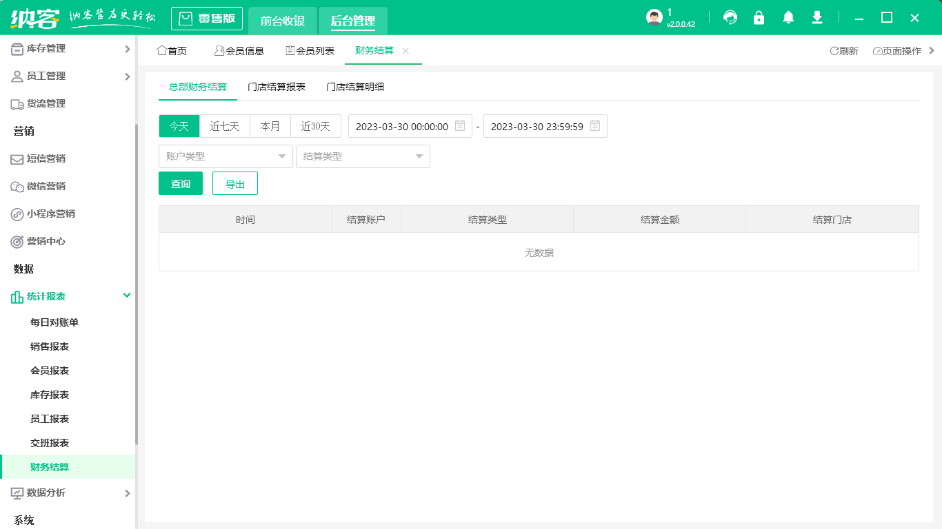 門店會員管理系統(tǒng)app2