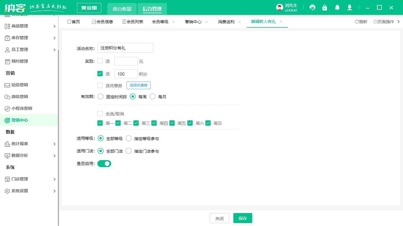 會員積分系統(tǒng)2