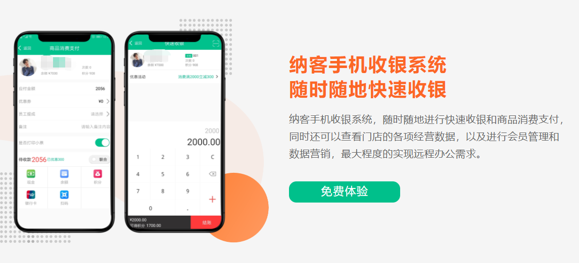 手機(jī)版會(huì)員管理系統(tǒng)2
