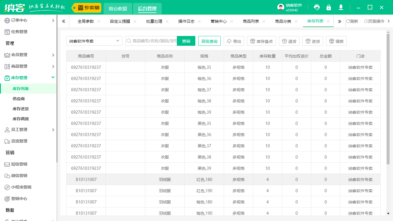 免費(fèi)的會(huì)員卡管理軟件2