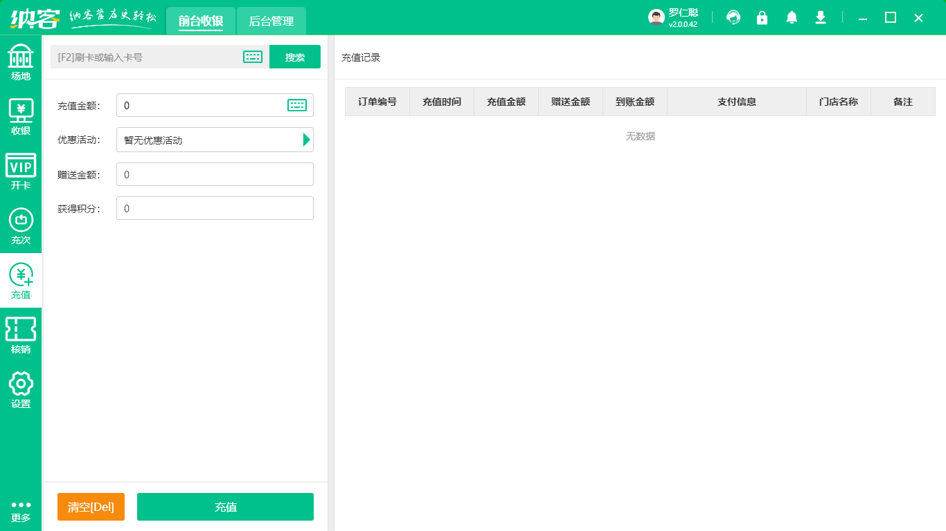 會員收銀管理系統(tǒng)2