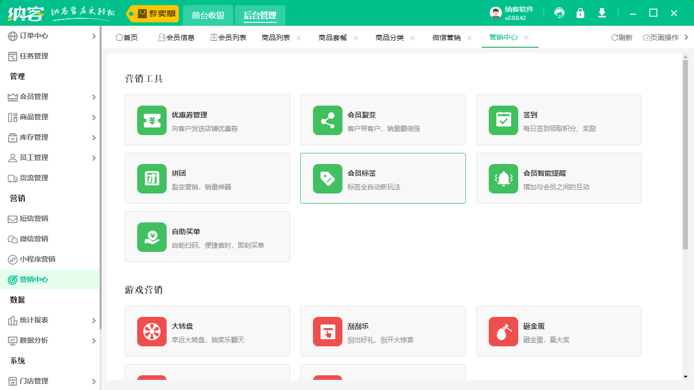 手機會員充值消費系統(tǒng)2