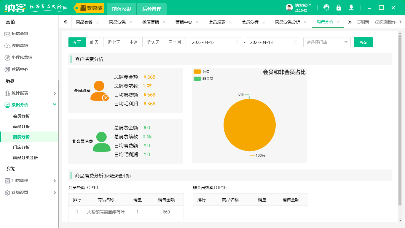 會員管理系統(tǒng)軟件2