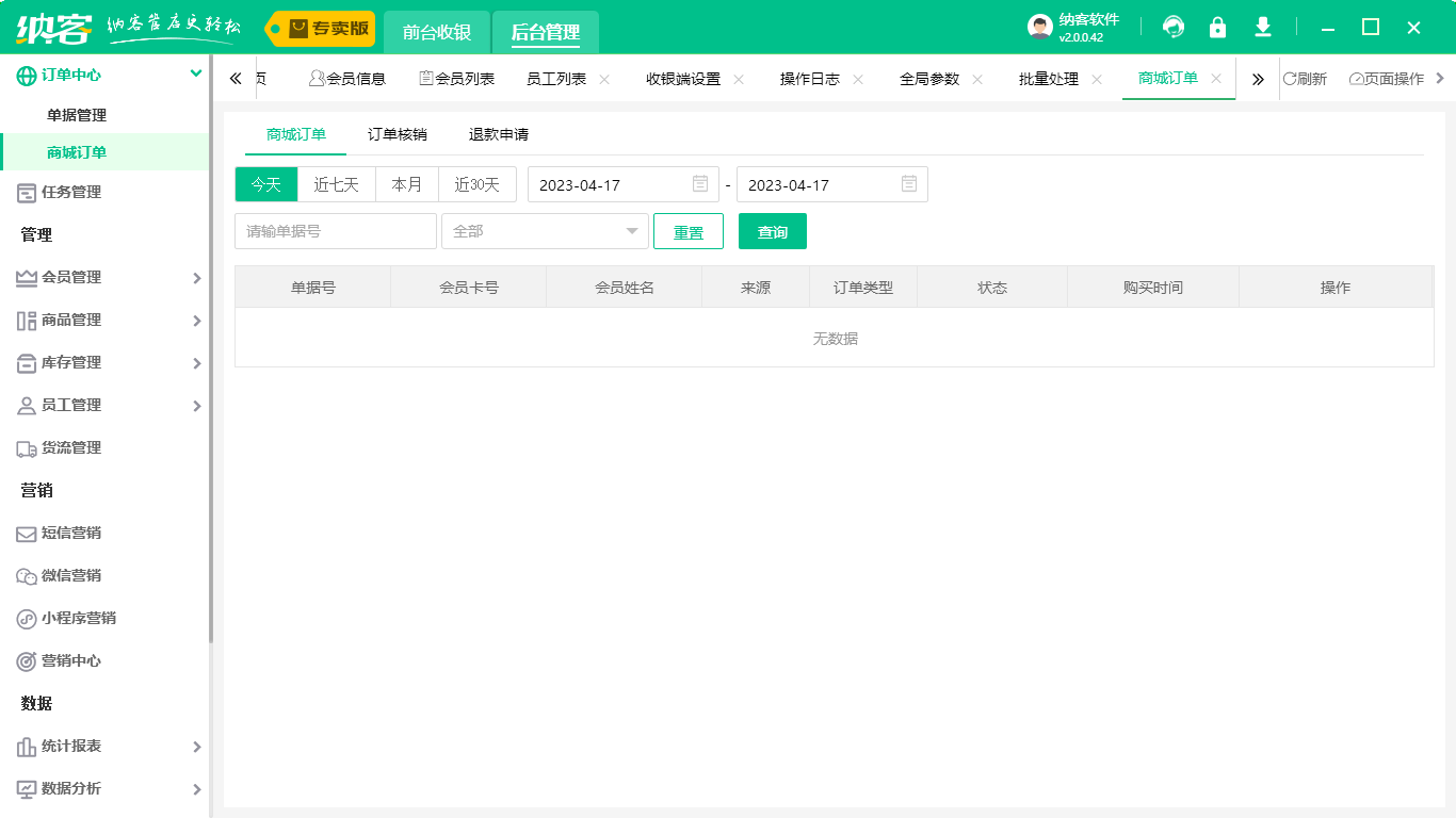 門店會員系統(tǒng)1