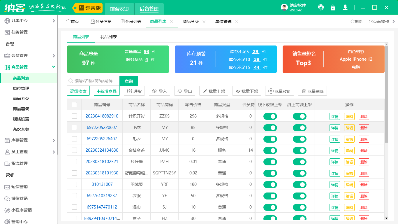 門(mén)店會(huì)員管理系統(tǒng)免費(fèi)1