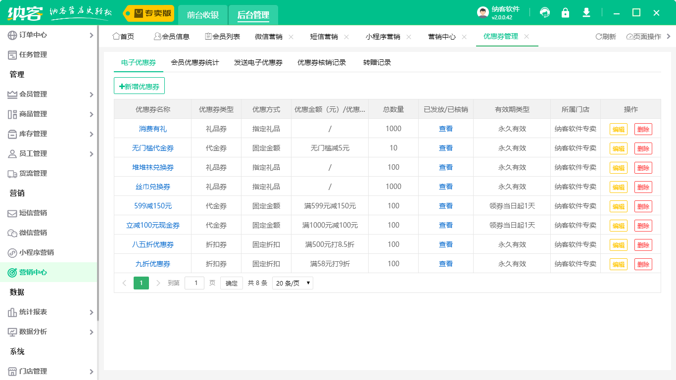 門店會員系統(tǒng)免費2