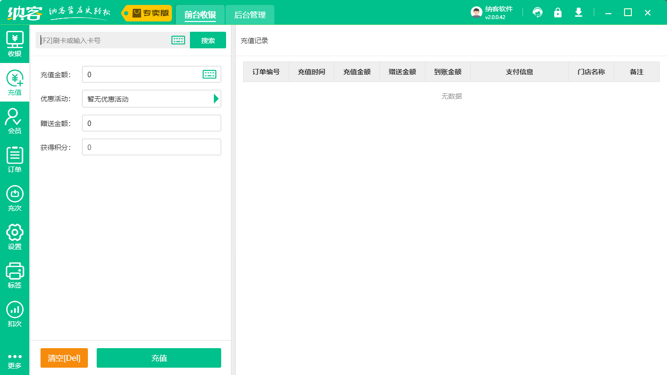 門(mén)店會(huì)員充值消費(fèi)系統(tǒng)1