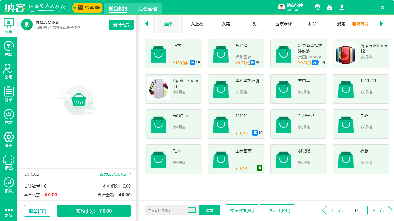 門(mén)店會(huì)員充值消費(fèi)系統(tǒng)2