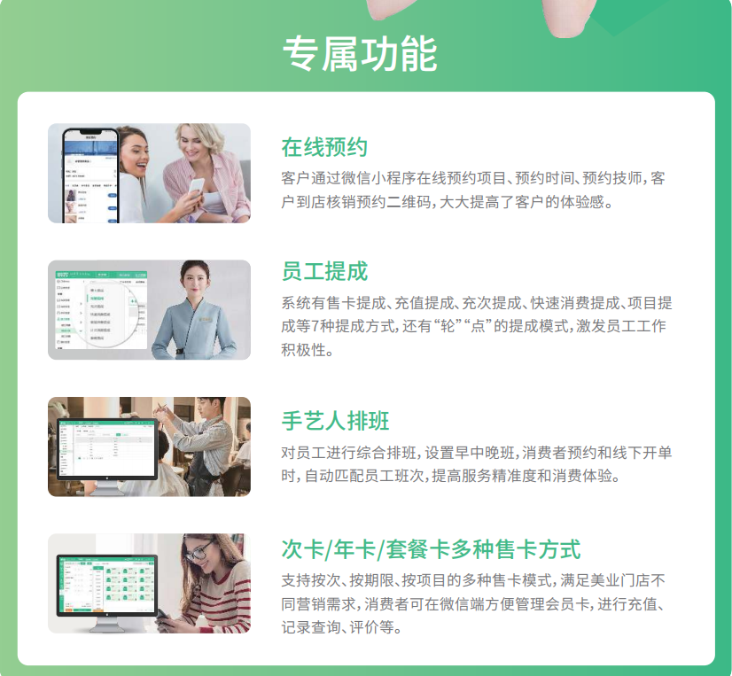 美容院會(huì)員系統(tǒng)軟件