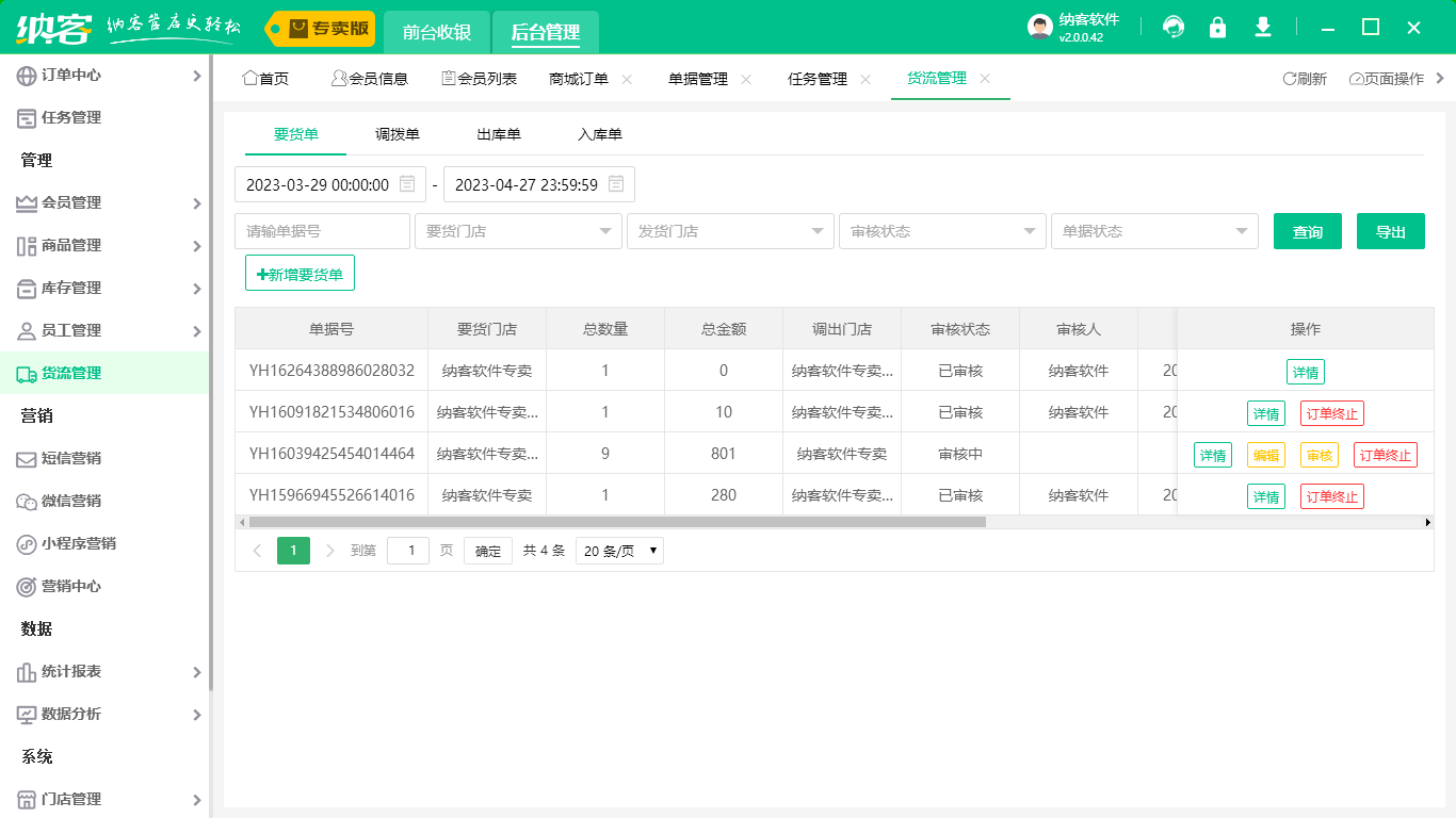 會員系統(tǒng)管理2