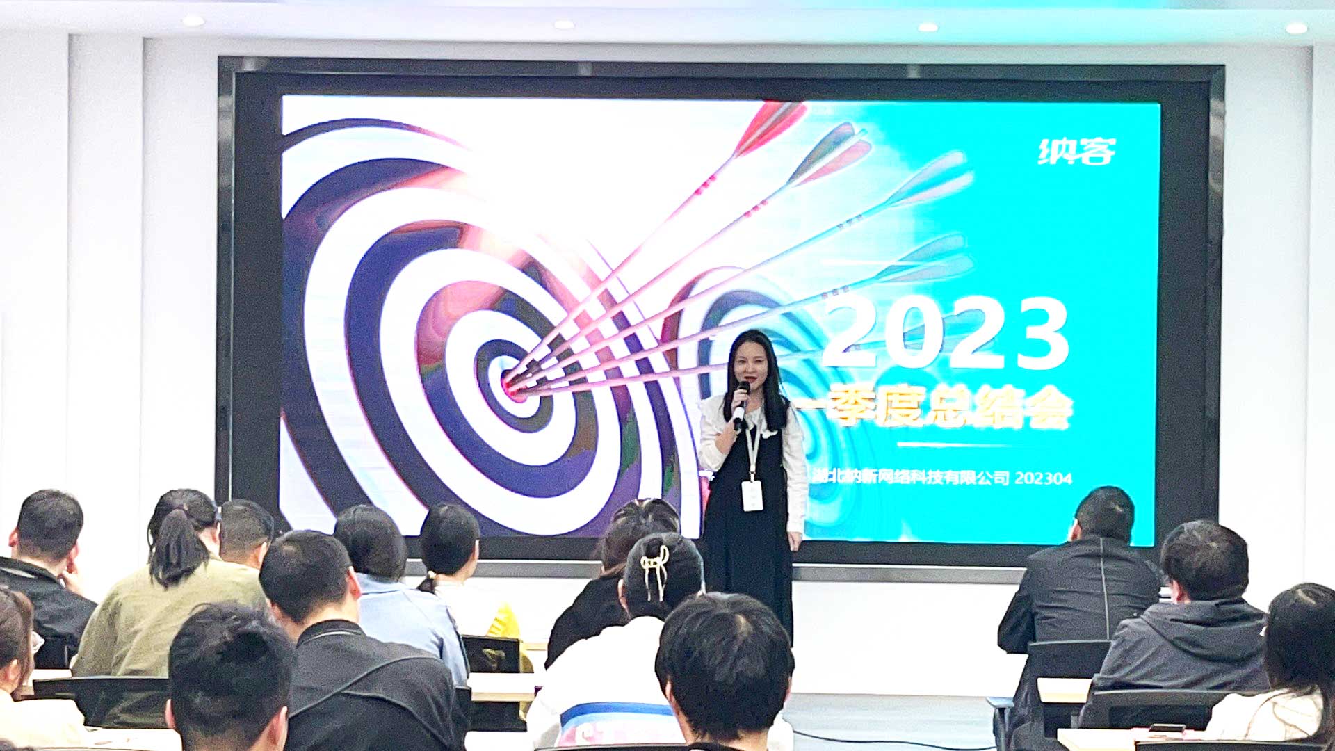 納新科技第一季度總結(jié)會暨第二季度動員會圓滿召開5
