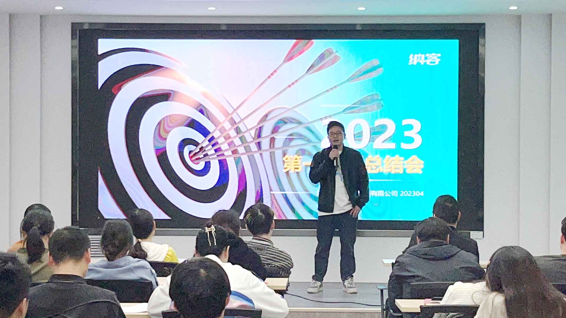 納新科技第一季度總結(jié)會暨第二季度動員會圓滿召開9