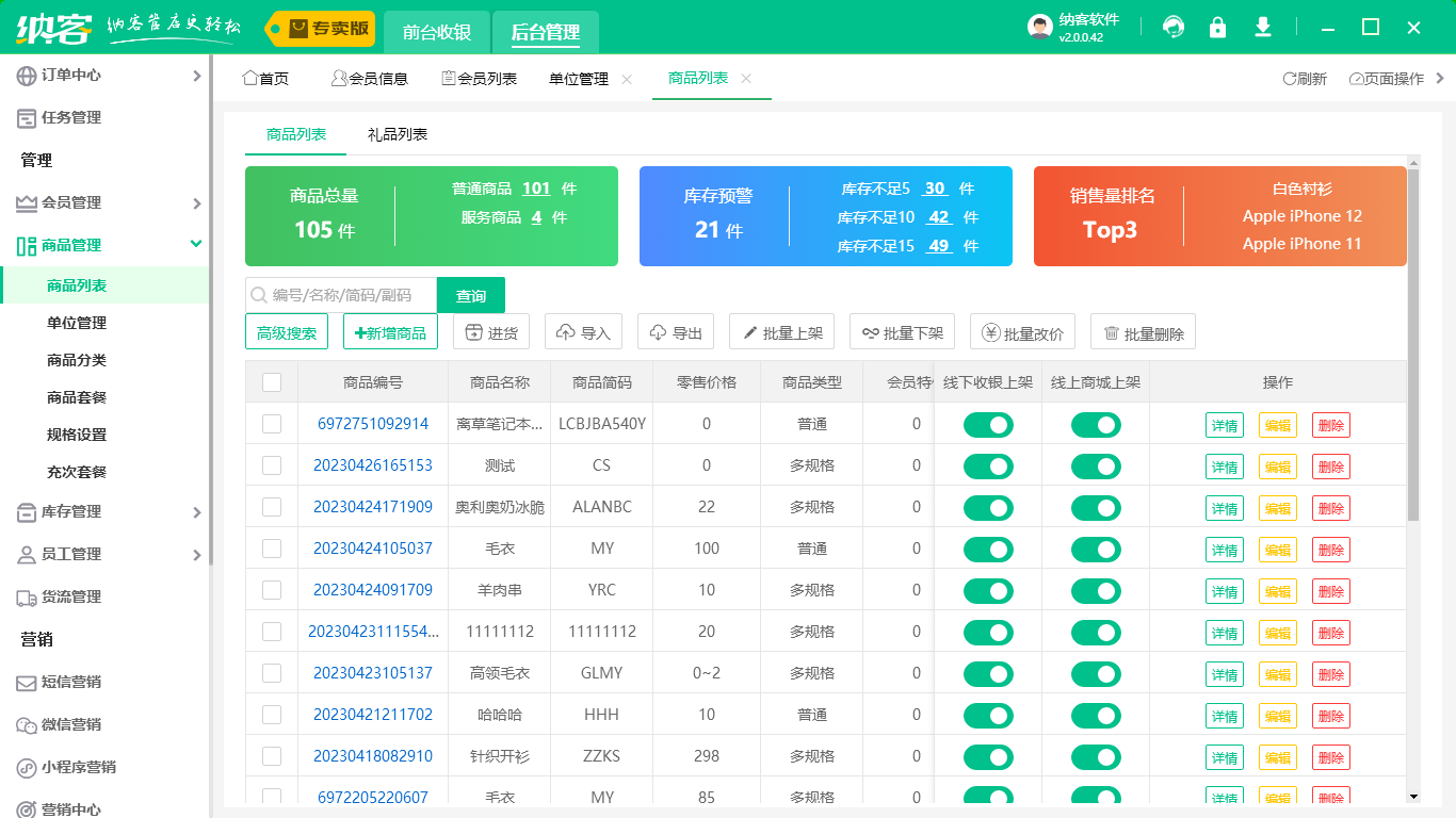 商家會員管理系統(tǒng)1