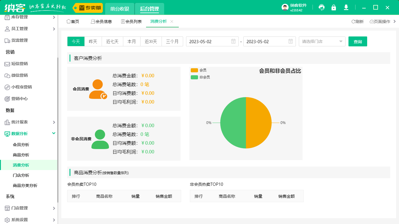 軟件會(huì)員管理系統(tǒng)1