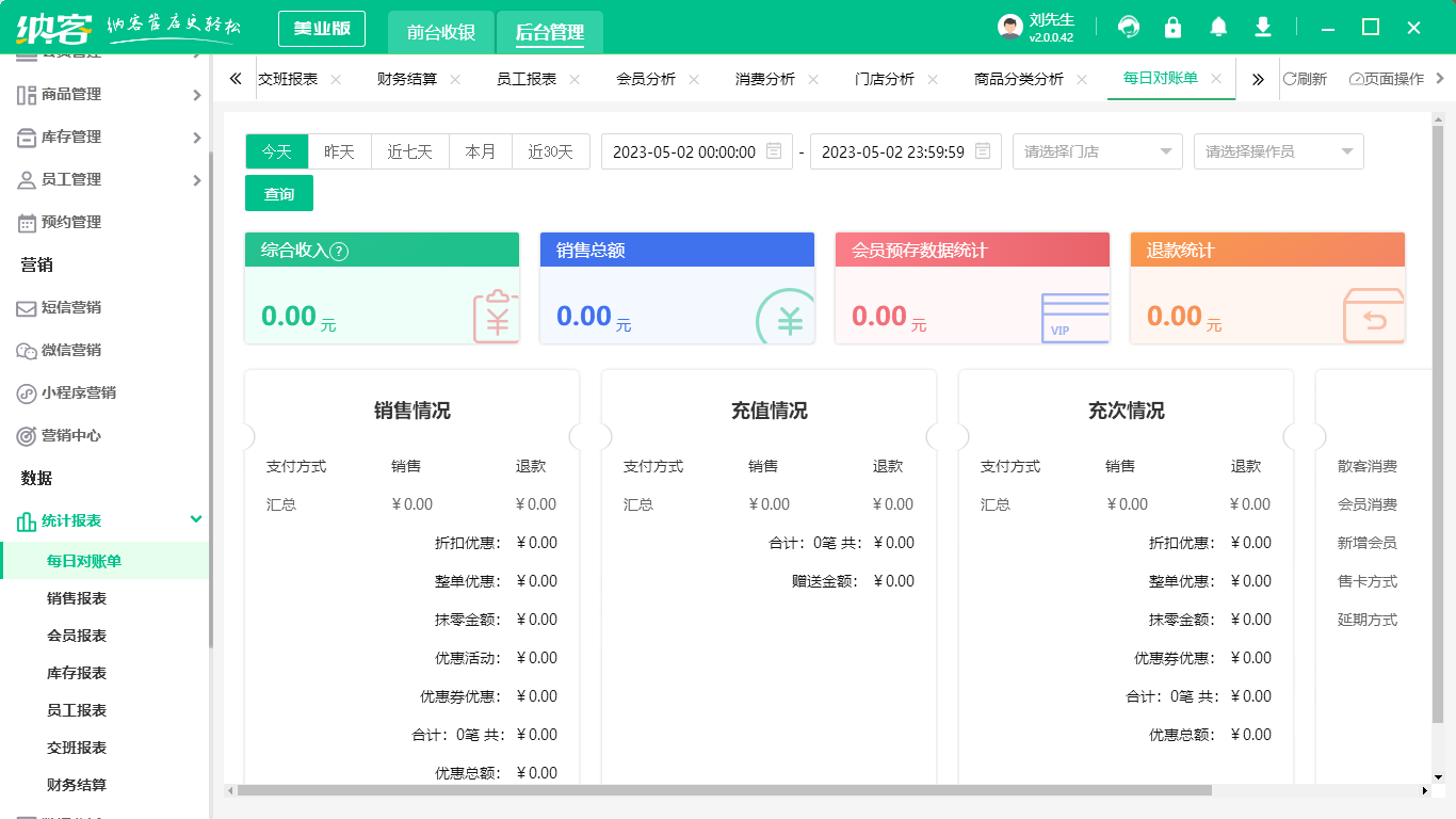 下載會(huì)員管理系統(tǒng)1
