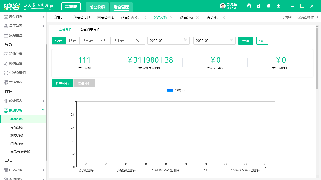 會員系統(tǒng)管理軟件免費1