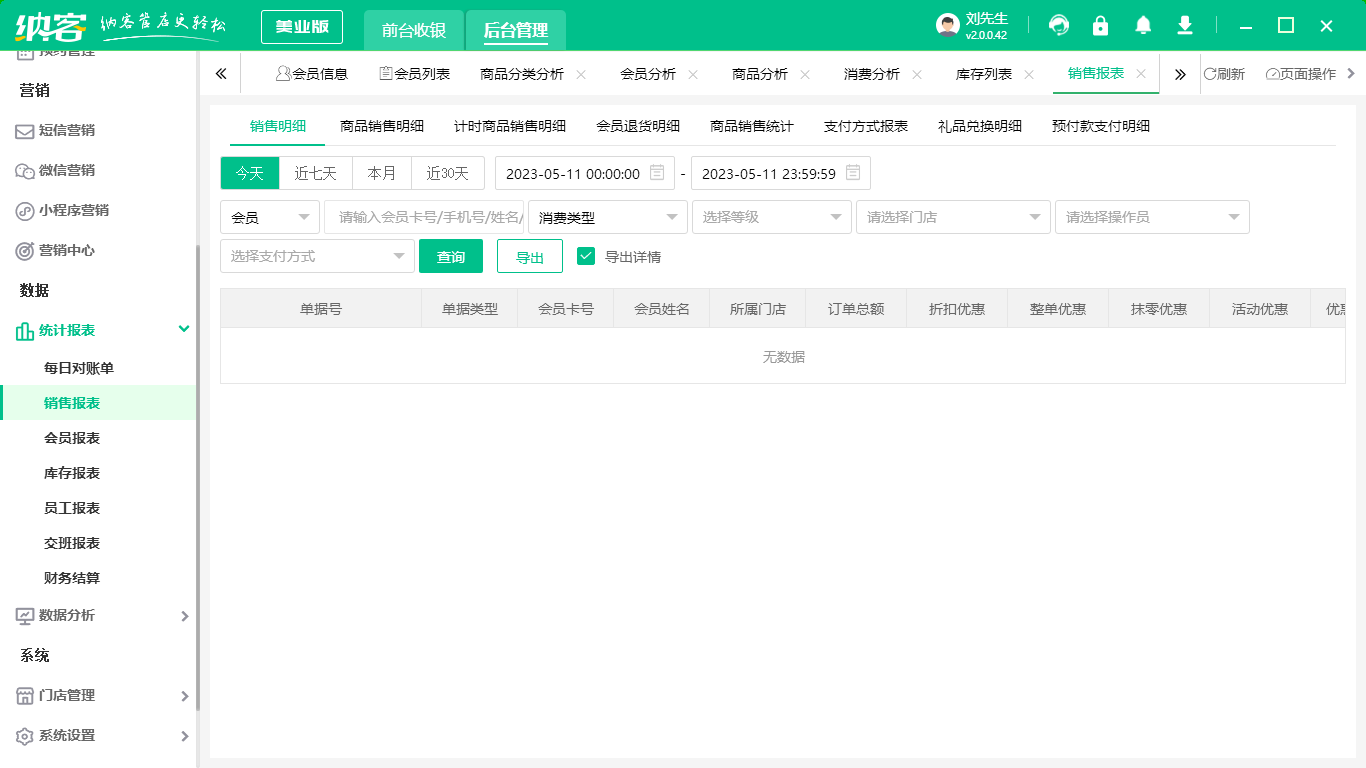手機(jī)會(huì)員管理系統(tǒng)2