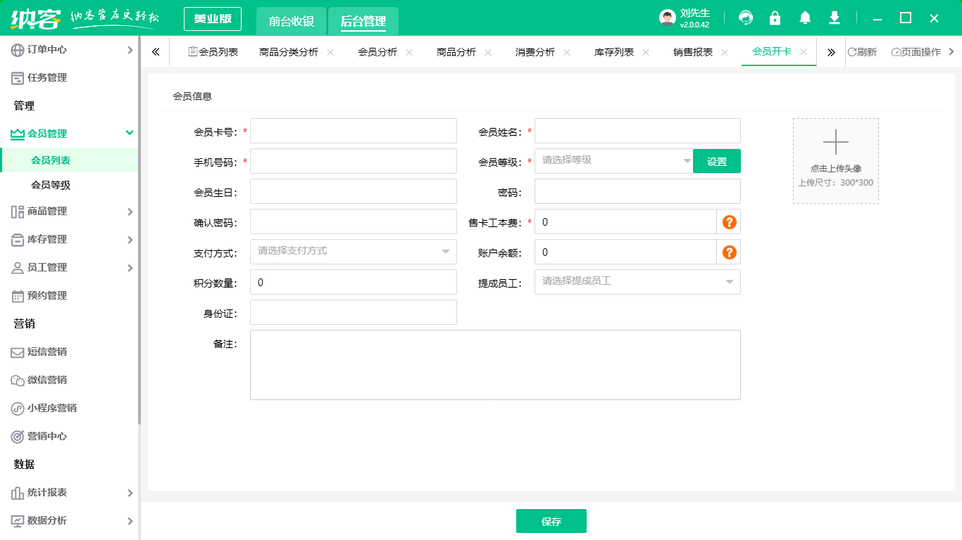 連鎖會(huì)員管理軟件1