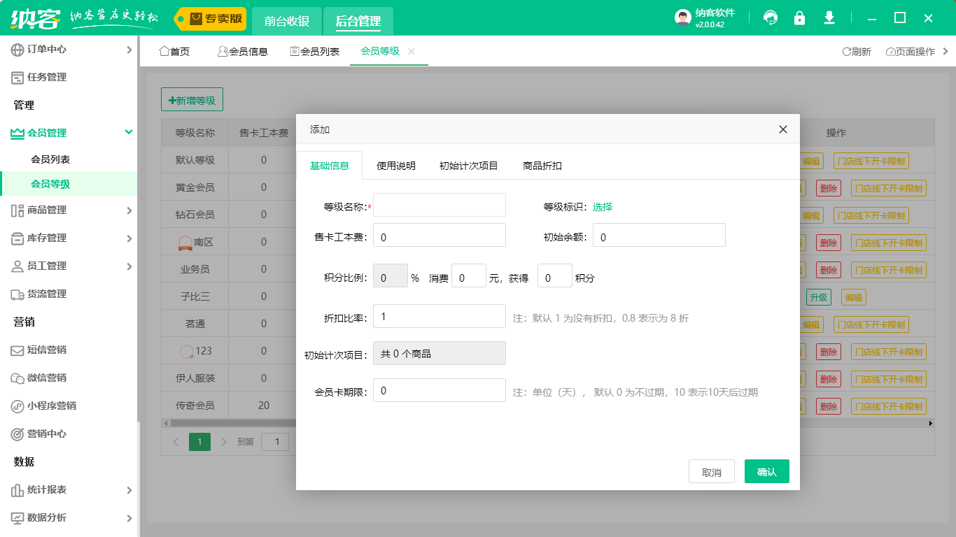眼鏡店會(huì)員系統(tǒng)1