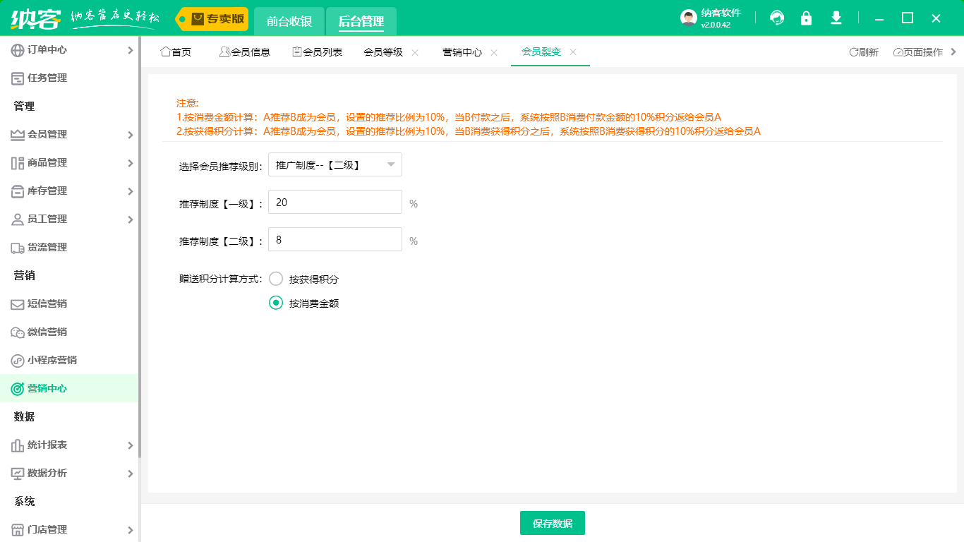 眼鏡店會(huì)員系統(tǒng)2