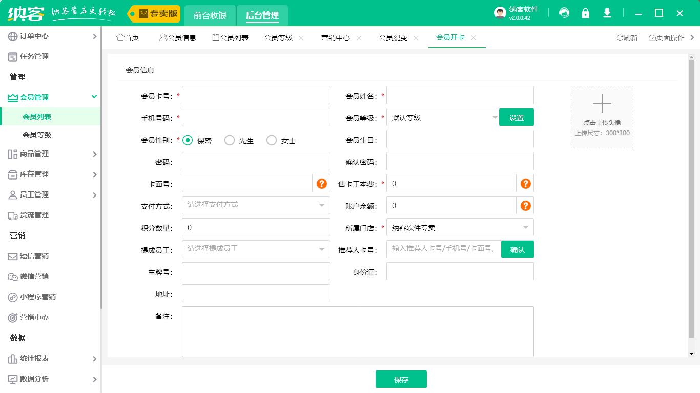 飯店會員系統(tǒng)怎么弄1
