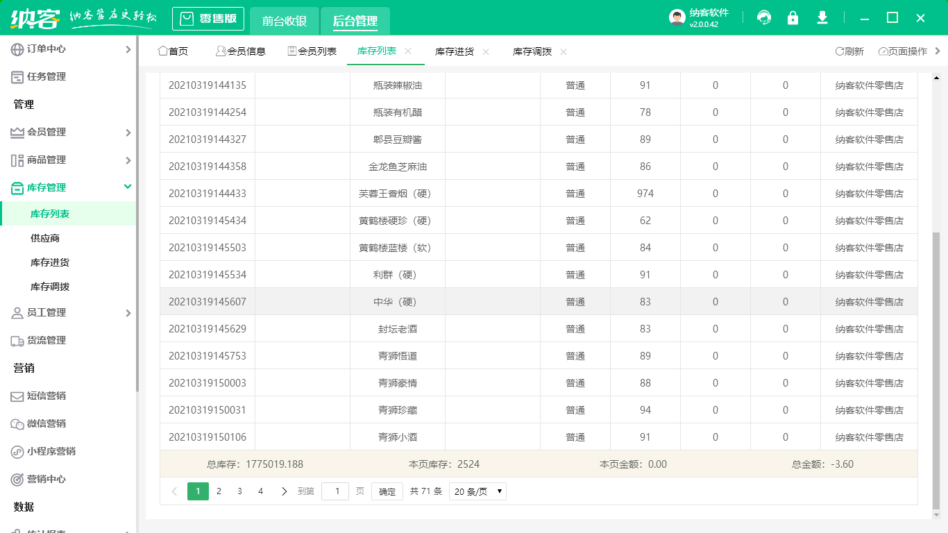 飯店會員系統(tǒng)怎么弄2