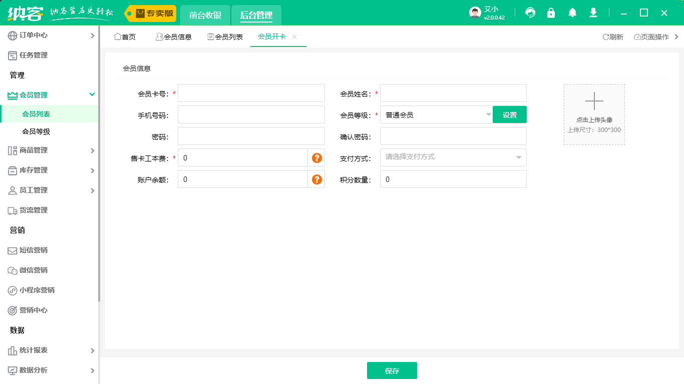 會員管理系統(tǒng)軟件免費1