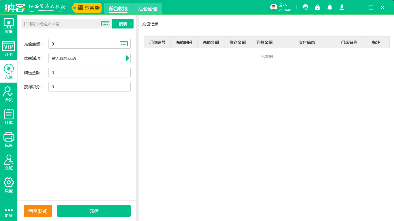 寵物店會(huì)員系統(tǒng)軟件1