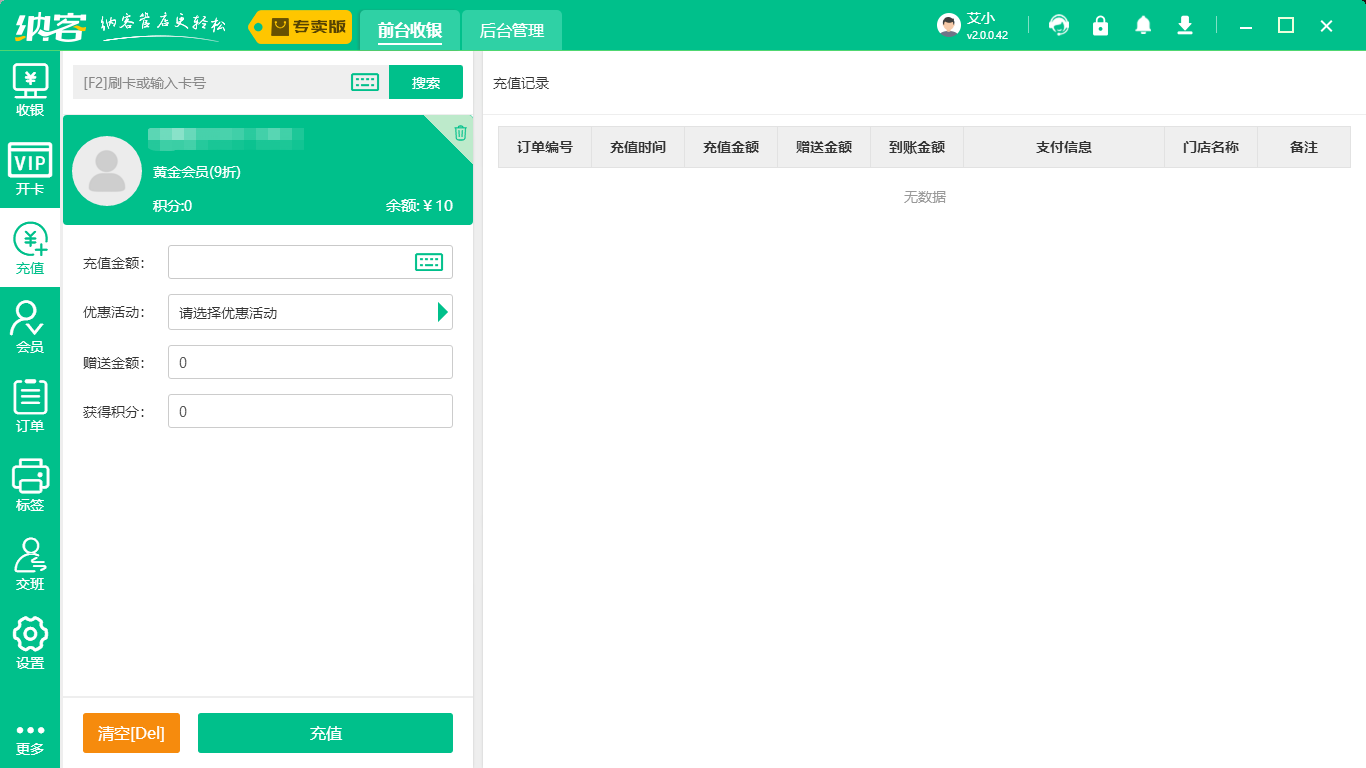  納客會員管理系統(tǒng)1