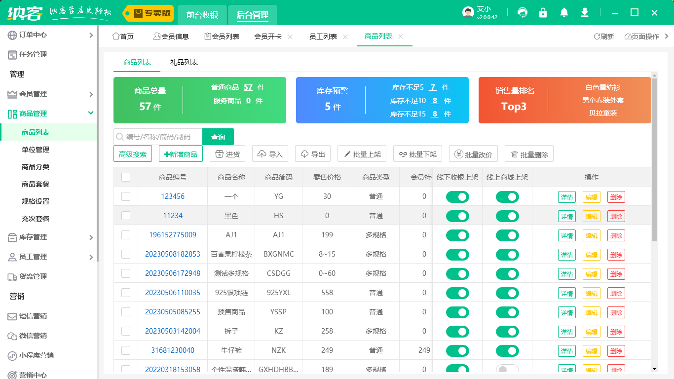  納客會員管理系統(tǒng)2
