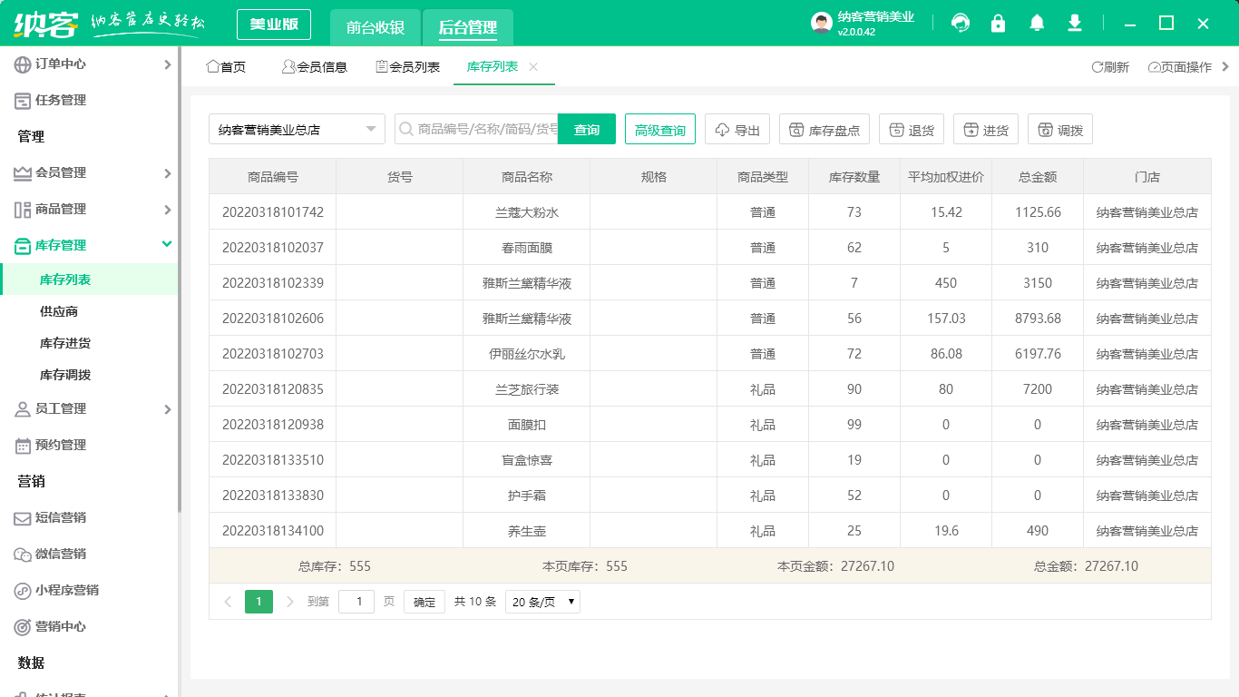 美發(fā)會員永久免費(fèi)系統(tǒng)1