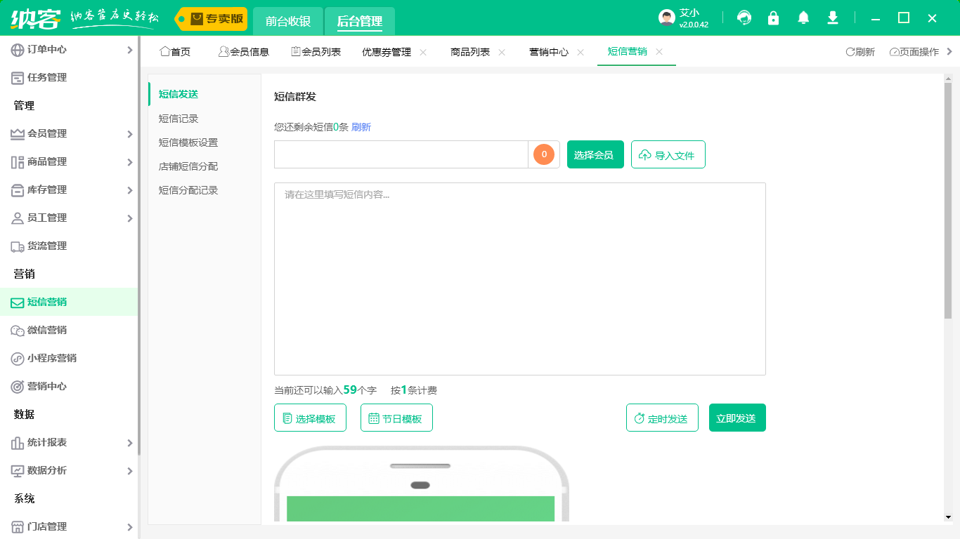 收銀會員系統(tǒng)2